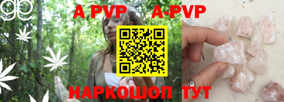 A-PVP Crystall  A PVP Соль  A PVP  Вход с VPN  Тутаев 