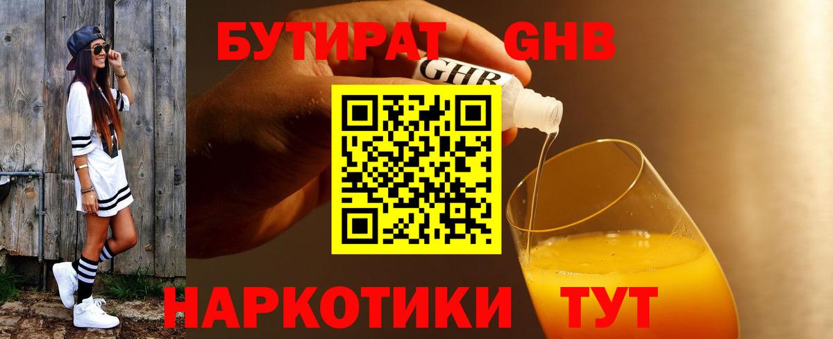 БУТИРАТ  Бутират 1.4BDO  Вход с VPN  Тутаев 
