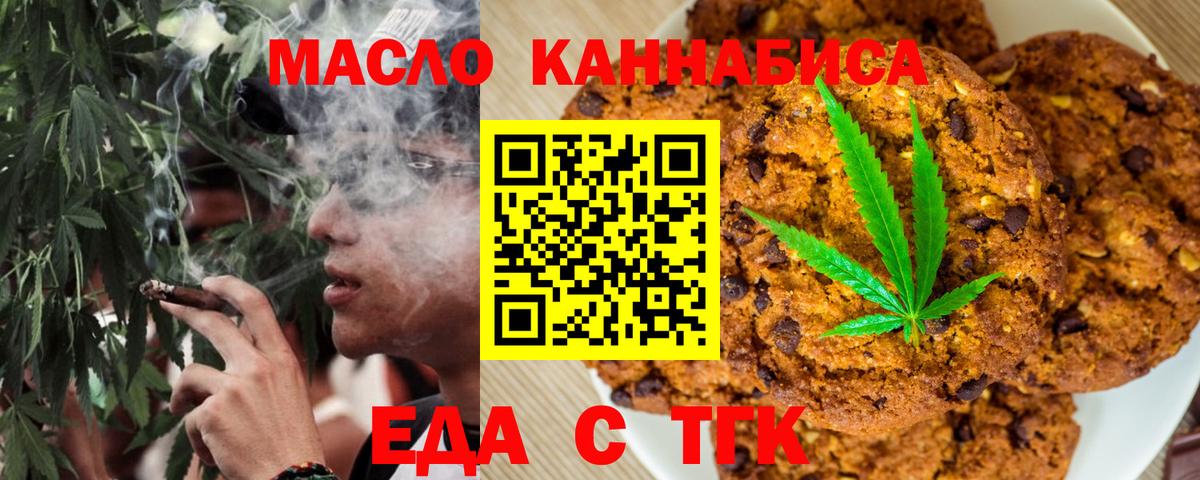Cannafood марихуана Тутаев