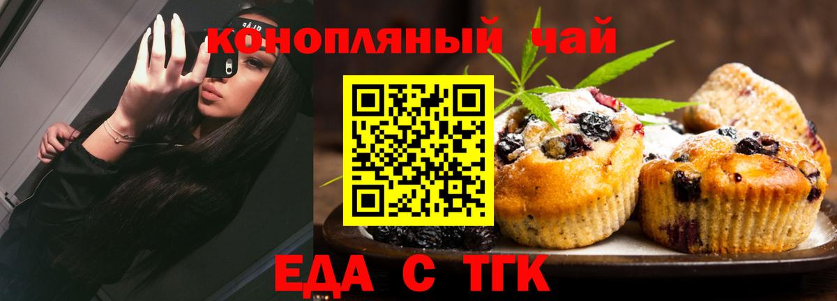 Тутаев  Печенье с ТГК марихуана  Вход с VPN 