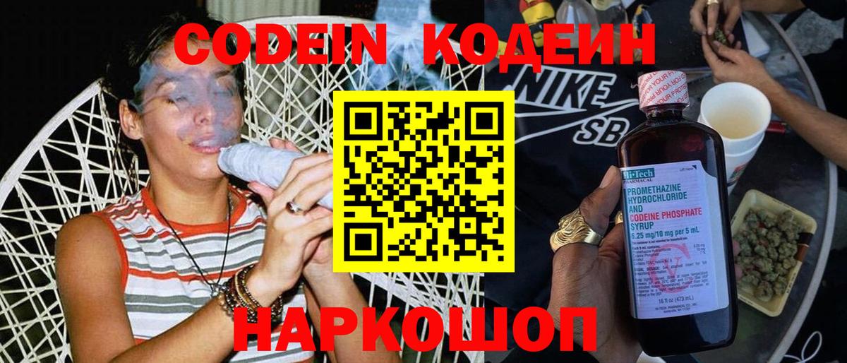 Тутаев  Кодеин напиток Lean (лин)  Кодеиновый сироп Lean напиток Lean (лин)  Вход с VPN 