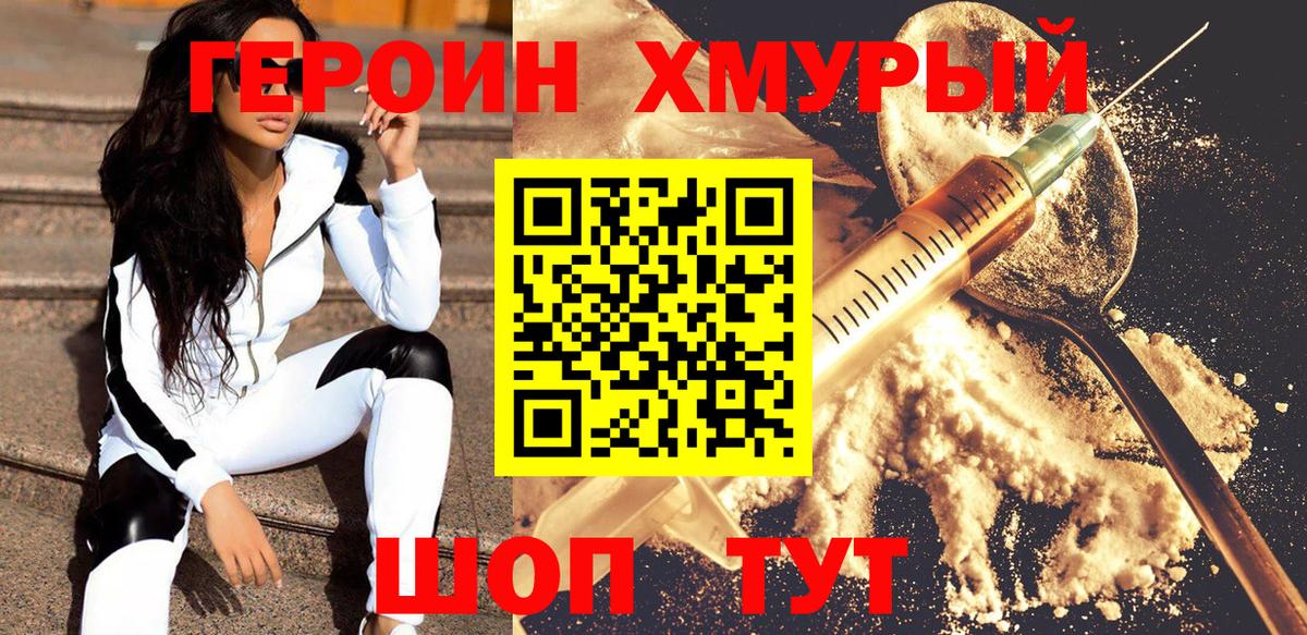 ГЕРОИН VHQ  ГЕРОИН  Тутаев  Вход с VPN 