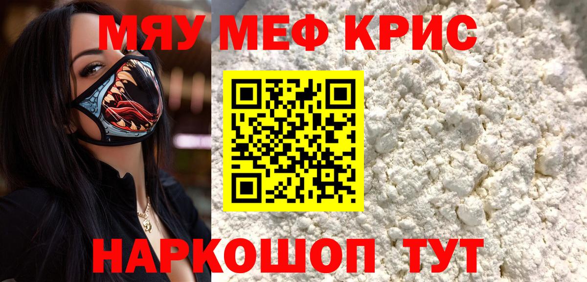 цены наркотик  МЯУ-МЯУ  Вход с VPN  Меф VHQ  Тутаев 