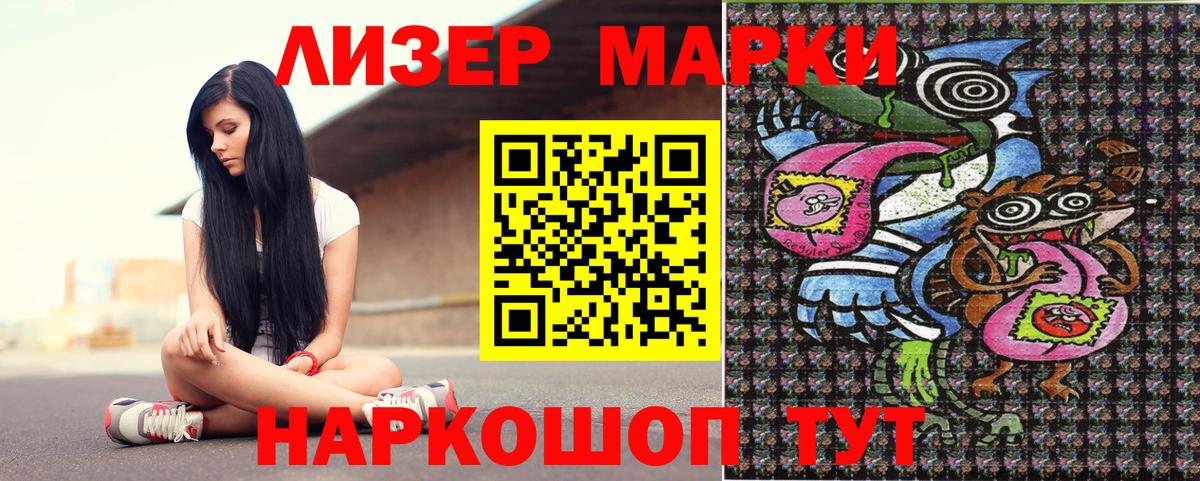 Марки 25I-NBOMe 1,8мг Тутаев